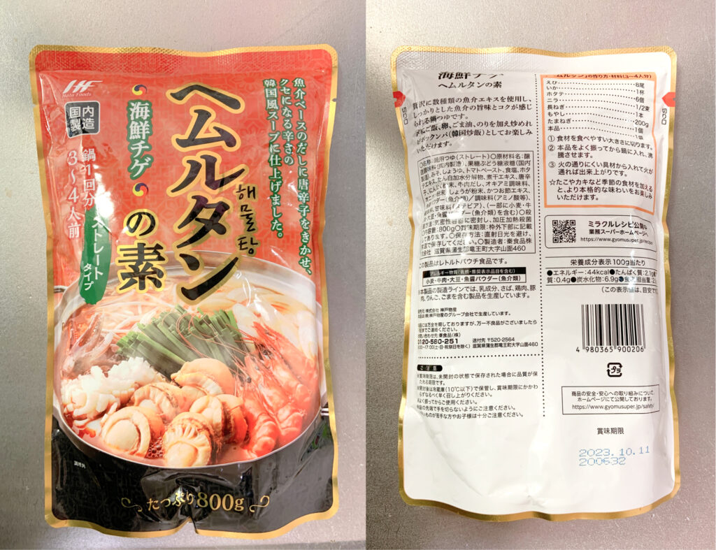 海鮮チゲヘムルタンの素(ストレート)