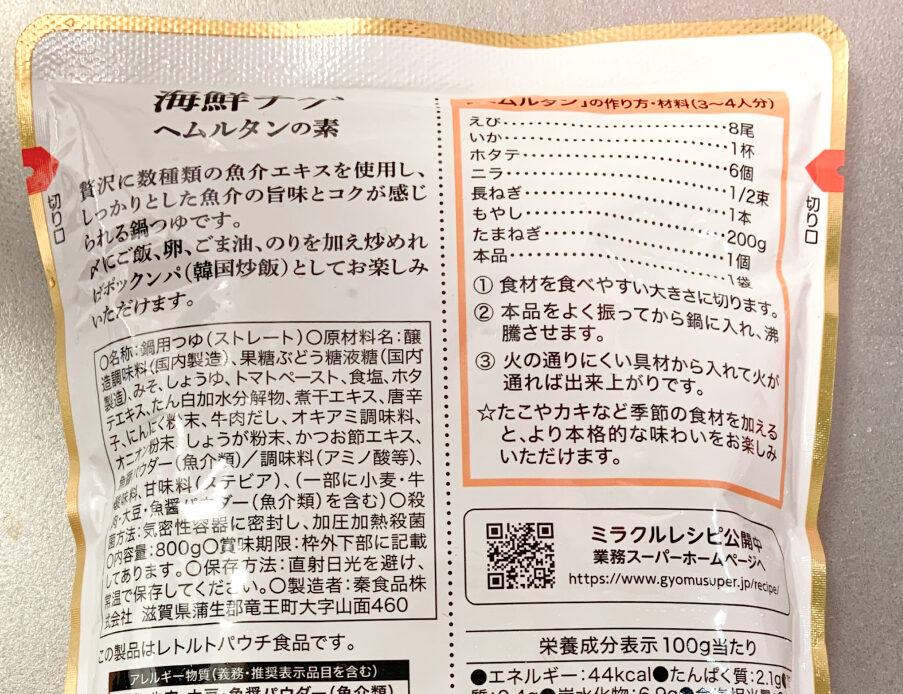 海鮮チゲヘムルタンの素(ストレート)