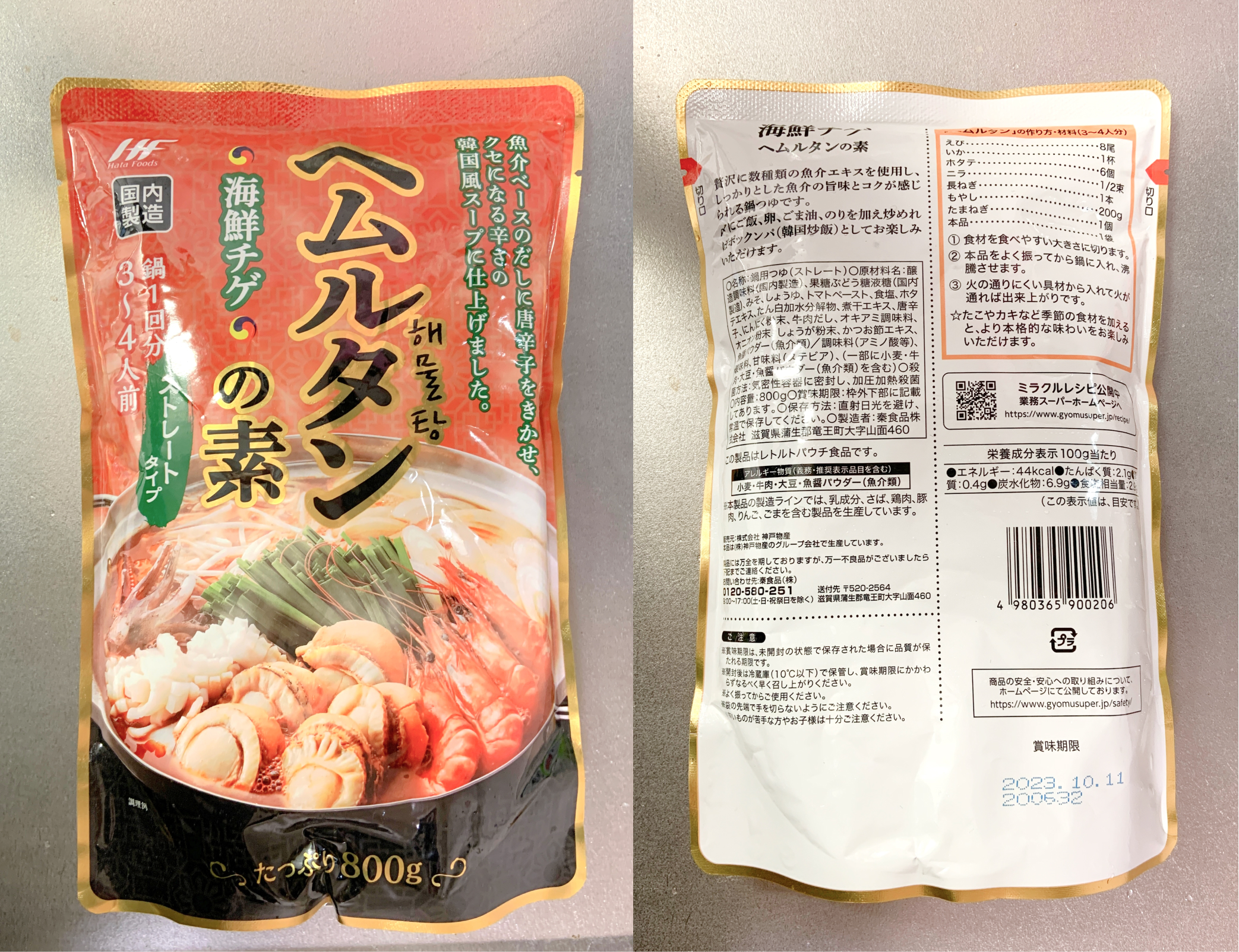 海鮮チゲヘムルタンの素(ストレート)