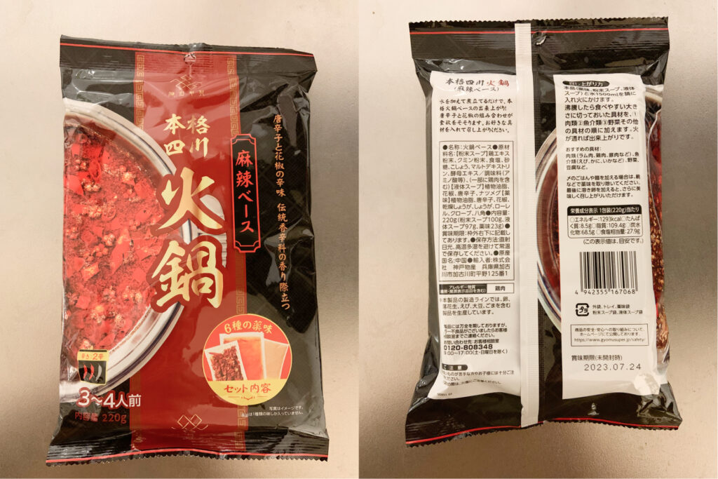 本格四川火鍋麻辣ベース