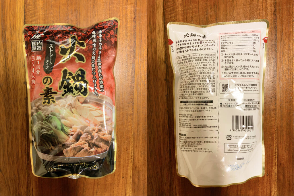 火鍋の素ストレートタイプ