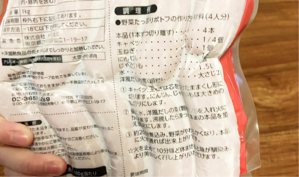 こだわり生フランク(スパイシー)裏面