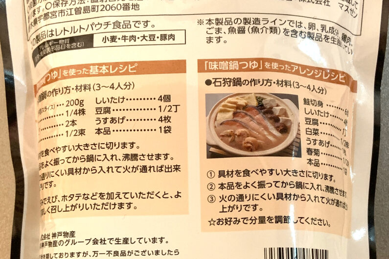 味噌鍋つゆ(ストレートタイプ)