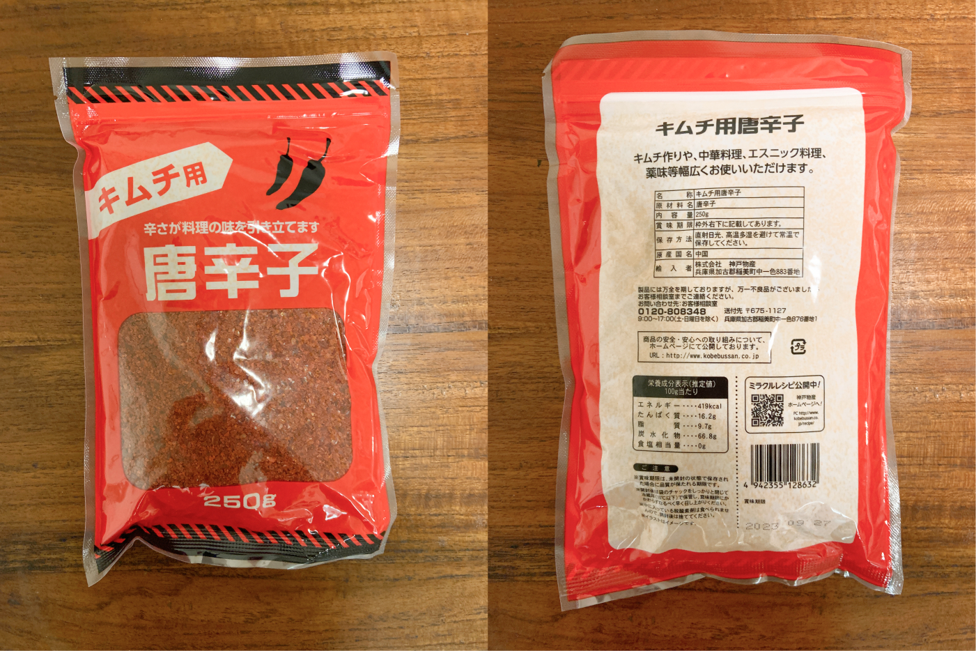 キムチ用唐辛子